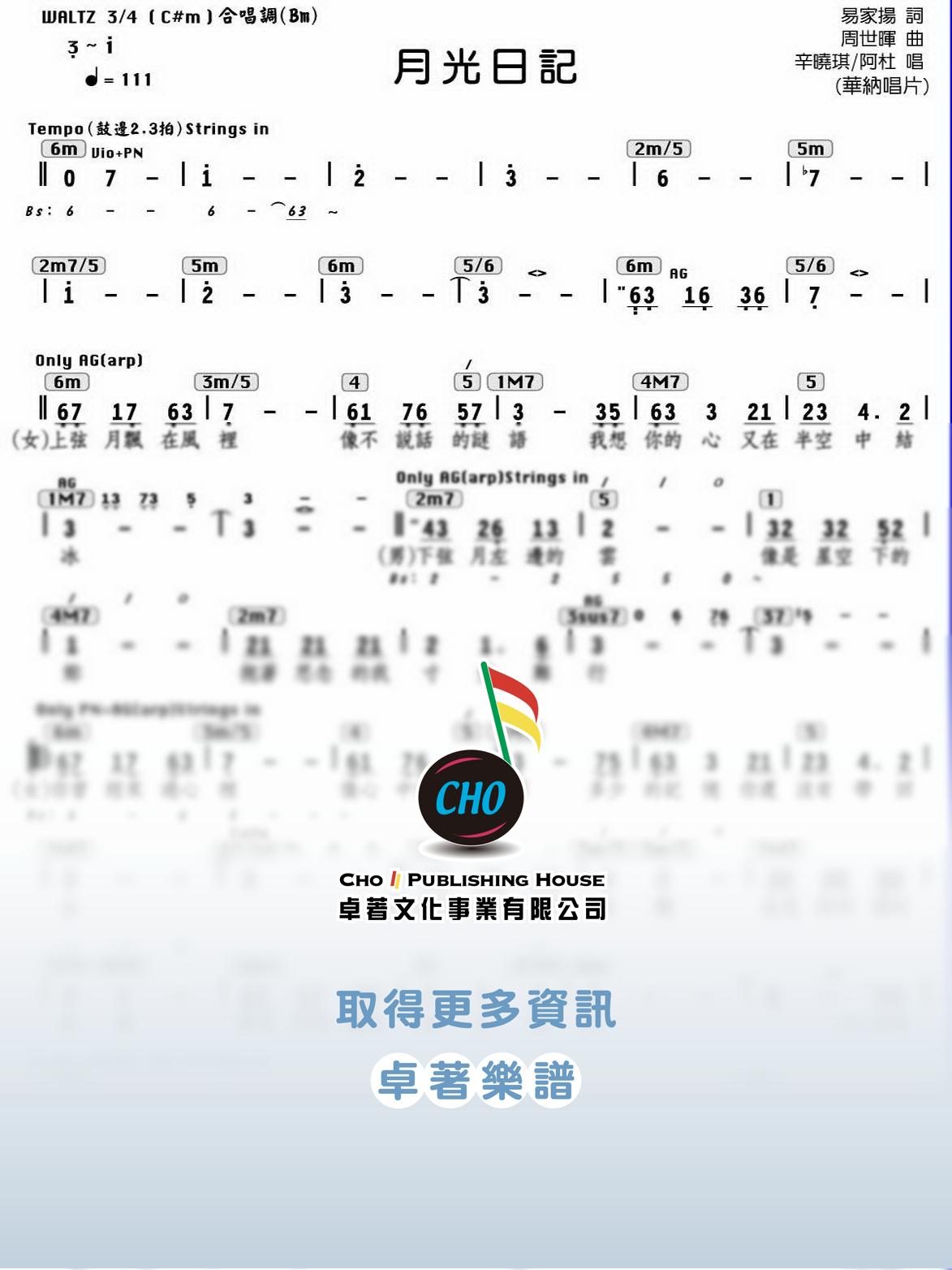 月光日記